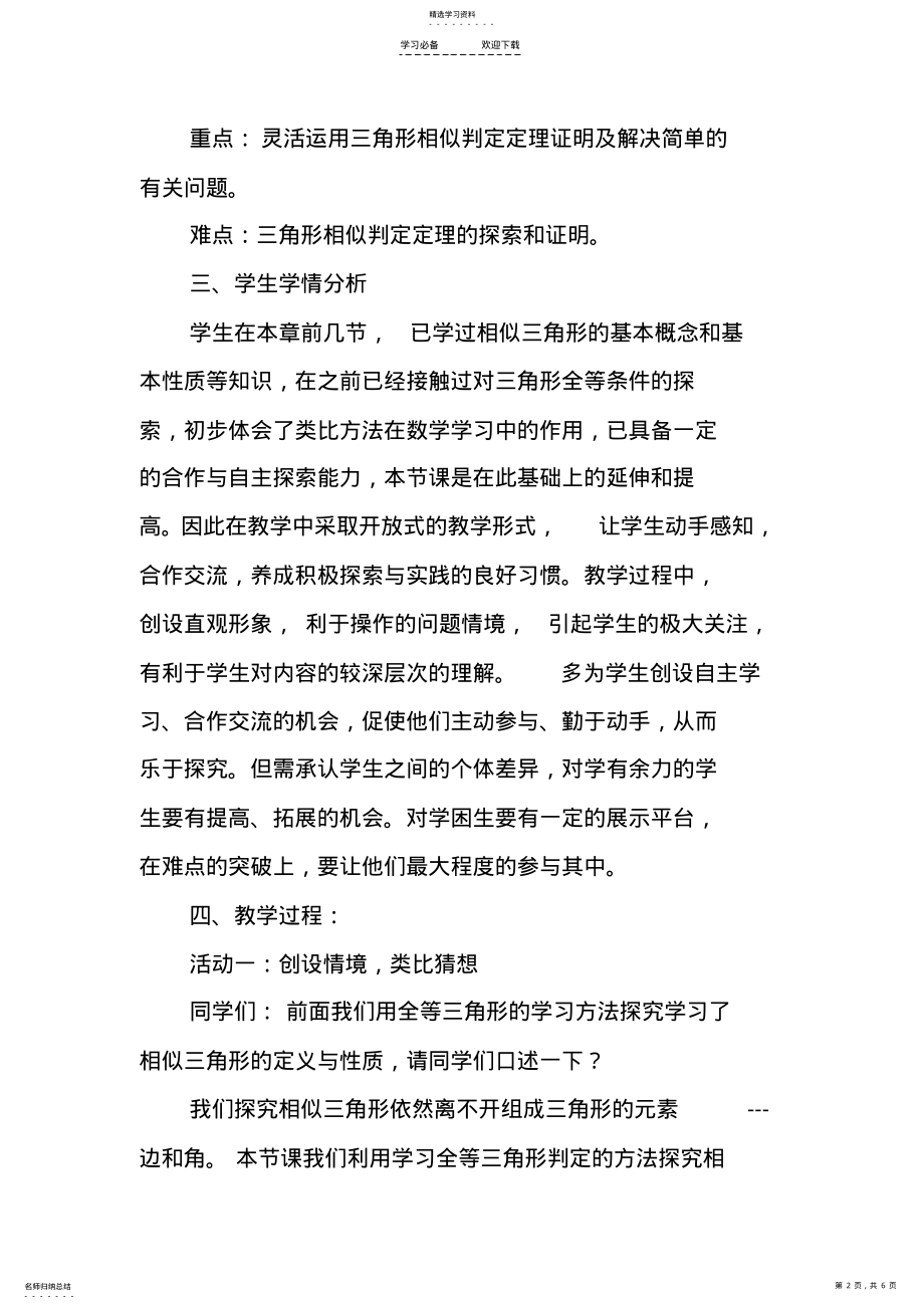 2022年沪教版九年级数学上册《相似三角形的判定定理》教案 .pdf_第2页