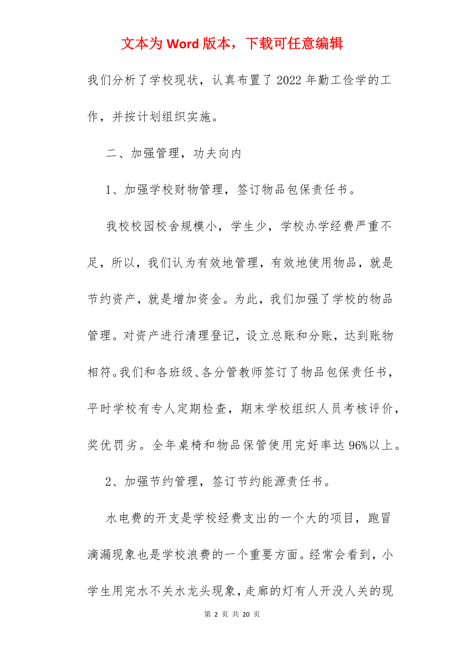 勤工俭学工作总结.docx_第2页