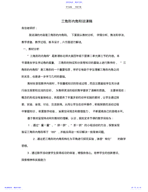 2022年三角形的内角和说课稿 .pdf