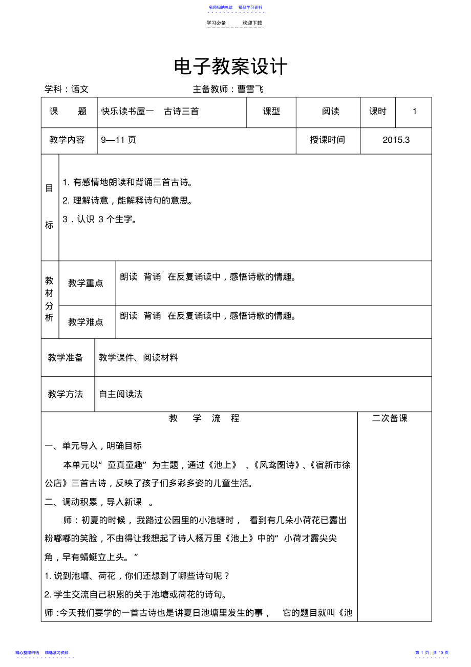 2022年三年级下第一单元教案 .pdf_第1页