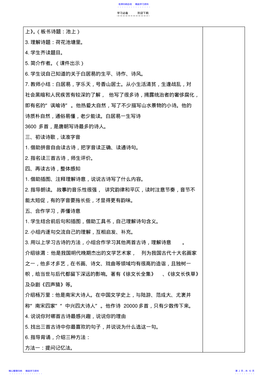 2022年三年级下第一单元教案 .pdf_第2页