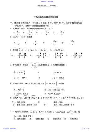 2022年三角函数与向量过关测试题 .pdf