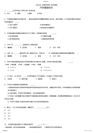 2022年汽车基础知识 2.pdf