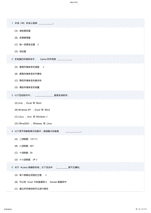 2022年江苏省成人计算机统考理论题 .pdf