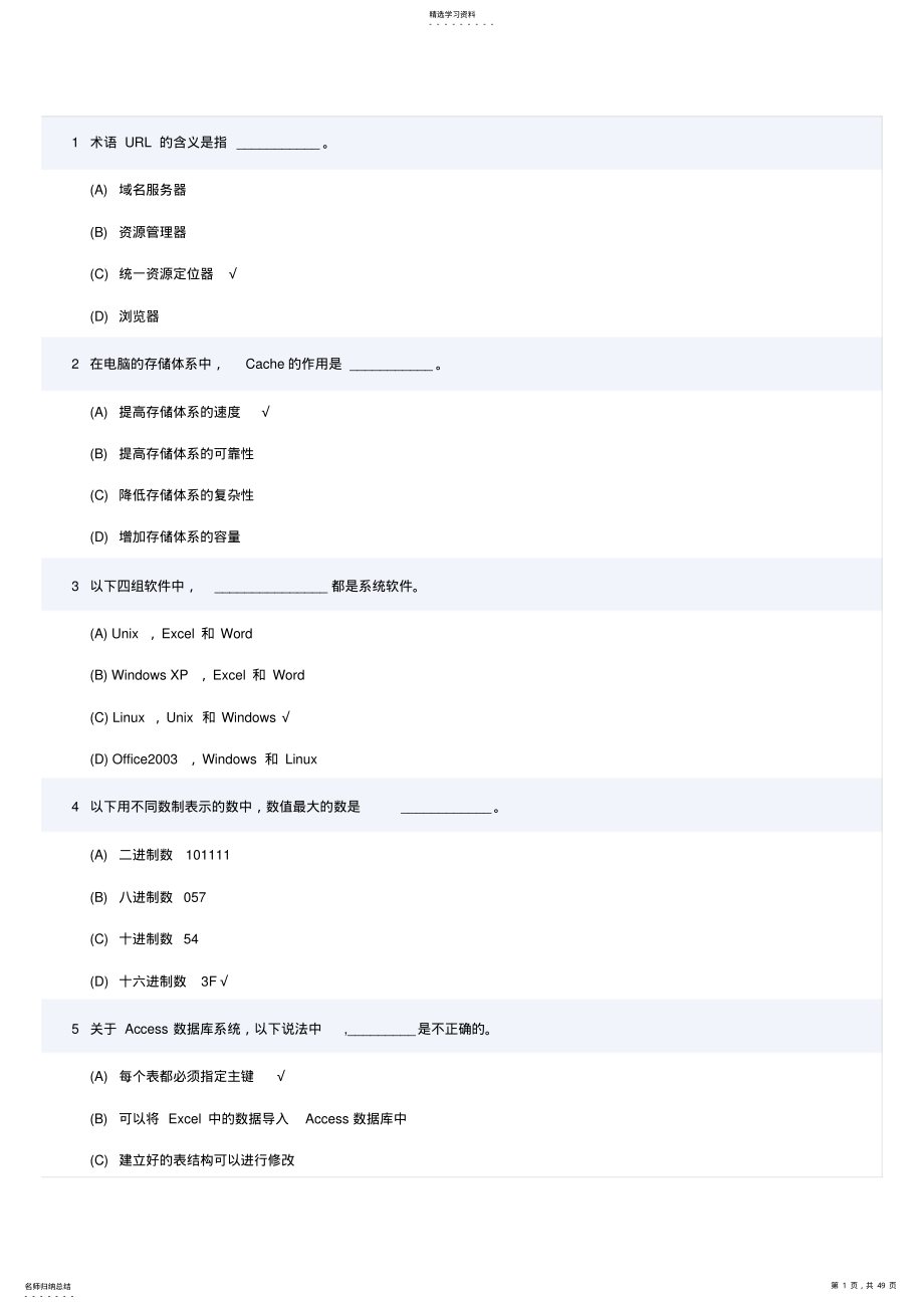 2022年江苏省成人计算机统考理论题 .pdf_第1页