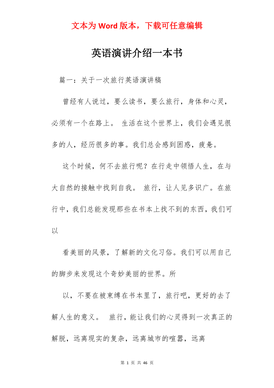 英语演讲介绍一本书.docx_第1页