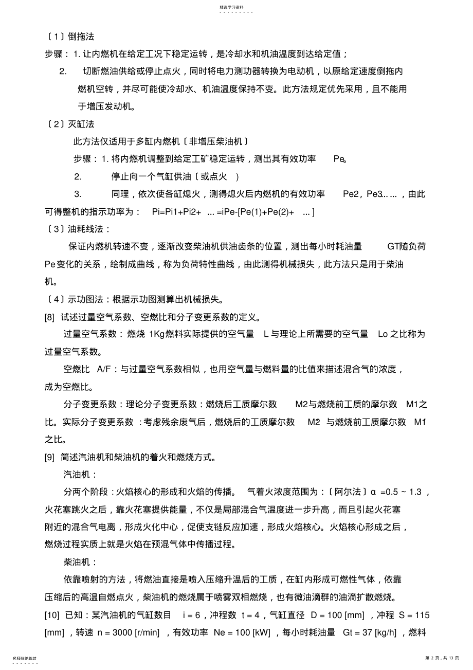 2022年汽车发动机原理习题 .pdf_第2页