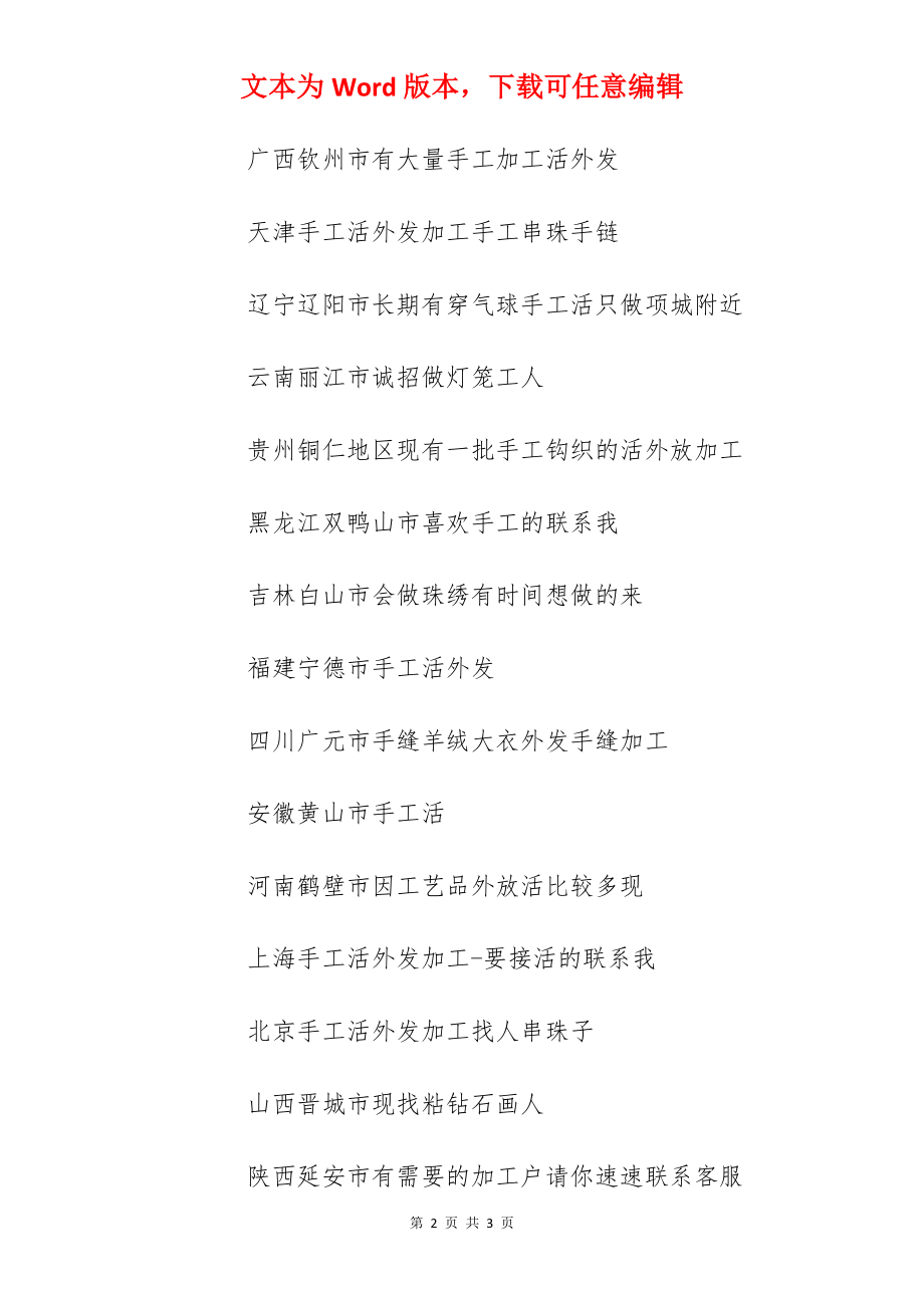 6元外发加工手工活.docx_第2页