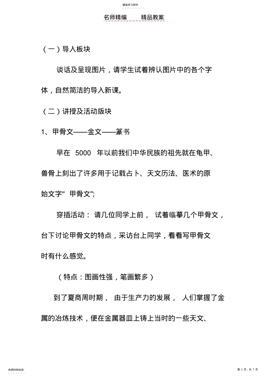 2022年汉字字体演化教案 .pdf_第2页