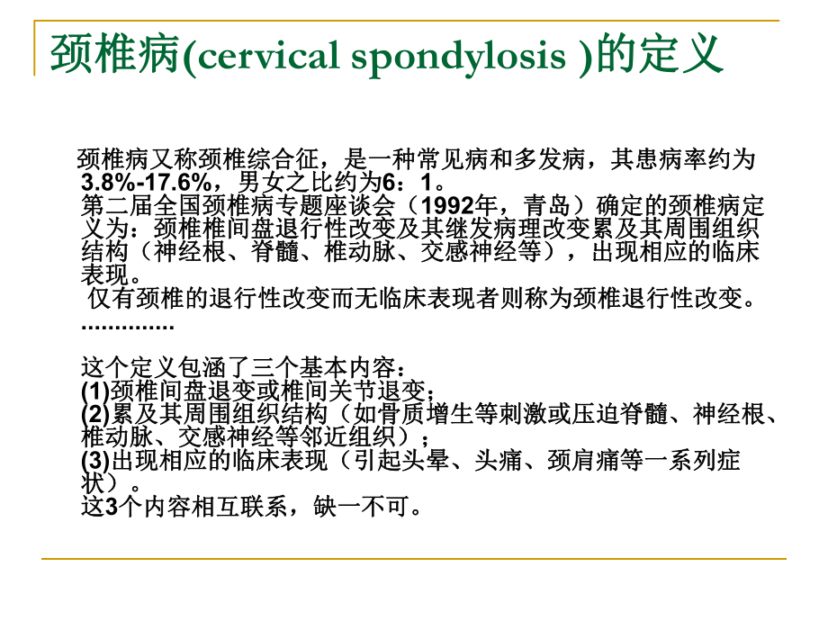 颈椎病X线诊断ppt课件.ppt_第2页