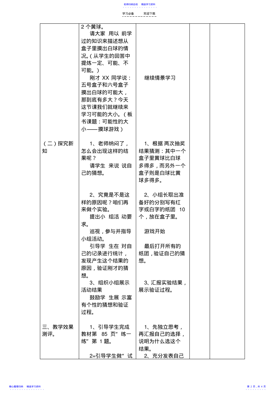 2022年三年级数学《可能性》教案 .pdf_第2页