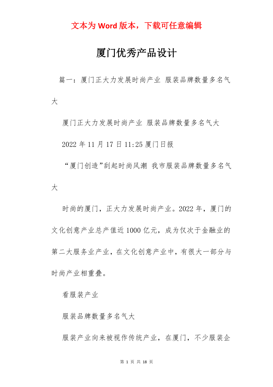 厦门优秀产品设计.docx_第1页