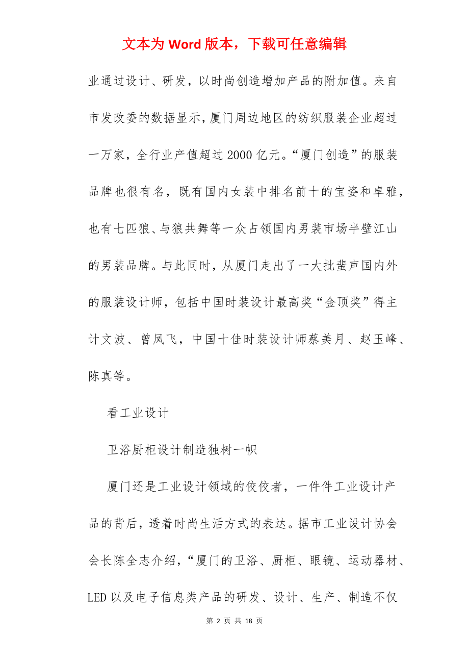 厦门优秀产品设计.docx_第2页