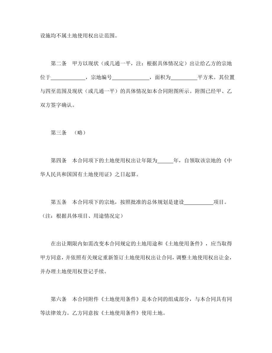 建筑项目行业协议 土地使用权出让合同（6）.doc_第2页