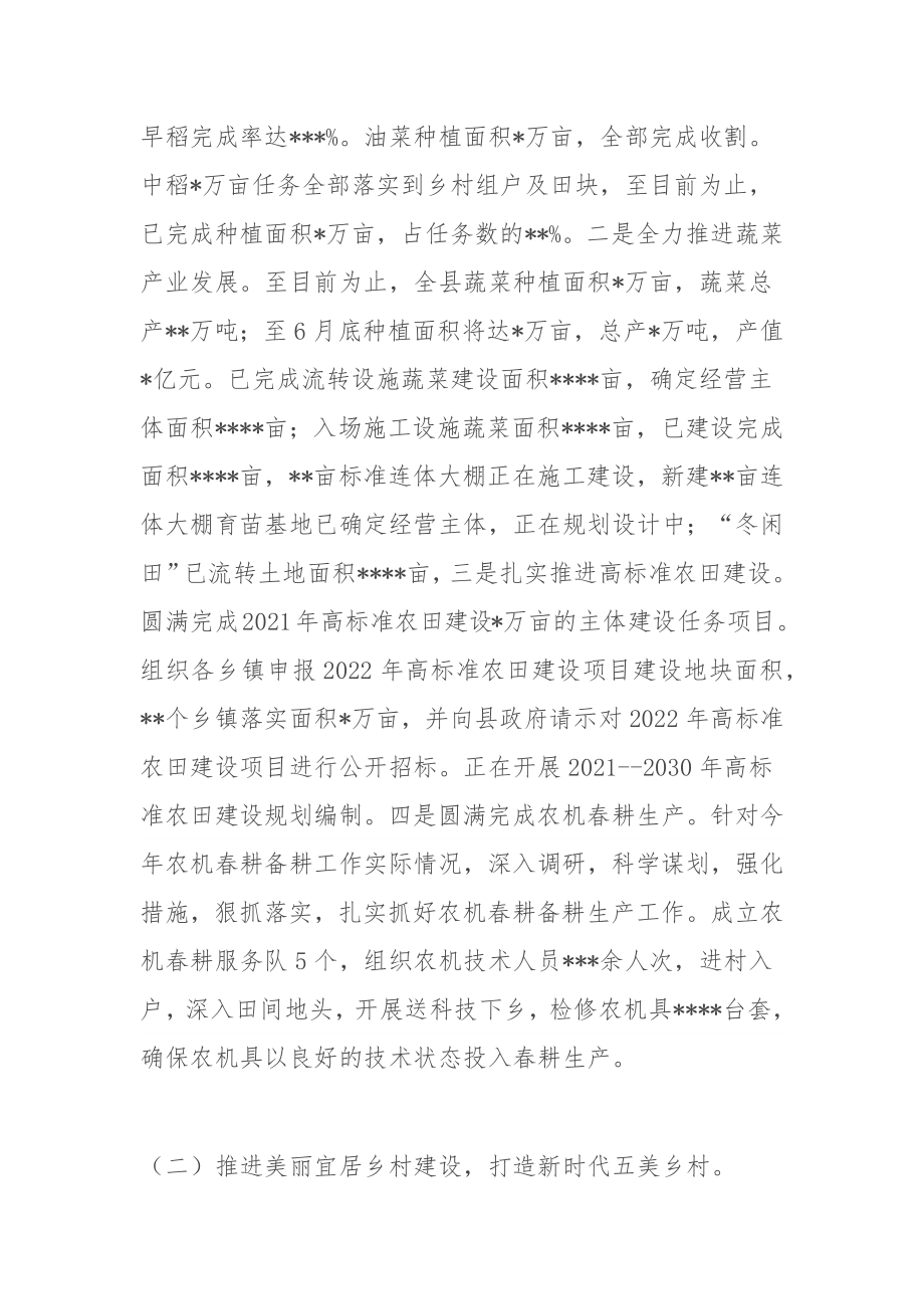 县农业农村局2022年上半年工作总结及下半年工作计划.docx_第2页