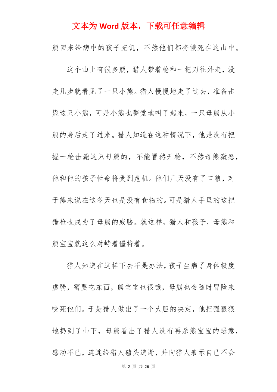 关于人和动物的故事.docx_第2页