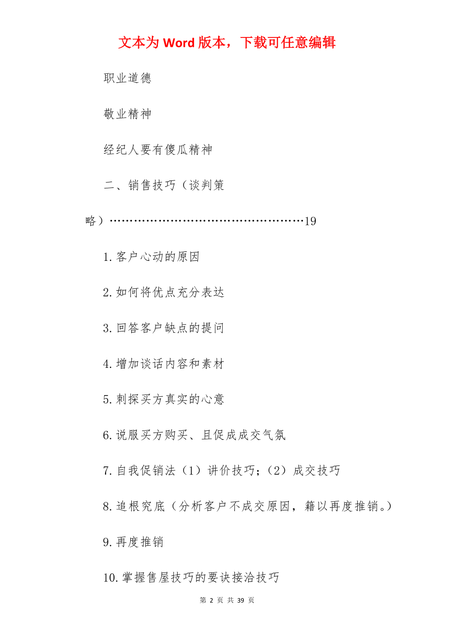 房产经纪人培训.docx_第2页