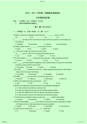 2022年江苏省南京市溧水区2021-2021学年九年级上学期期末考试英语试题 .pdf