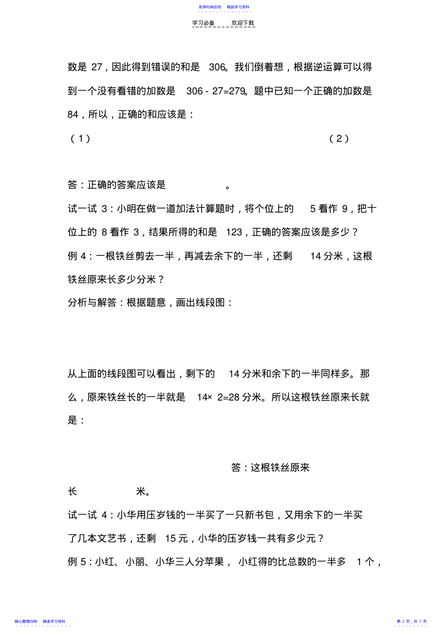 2022年三年级数学暑期思维训练专题 .pdf_第2页