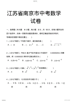 2022年江苏省南京市中考数学试卷及答案 .pdf