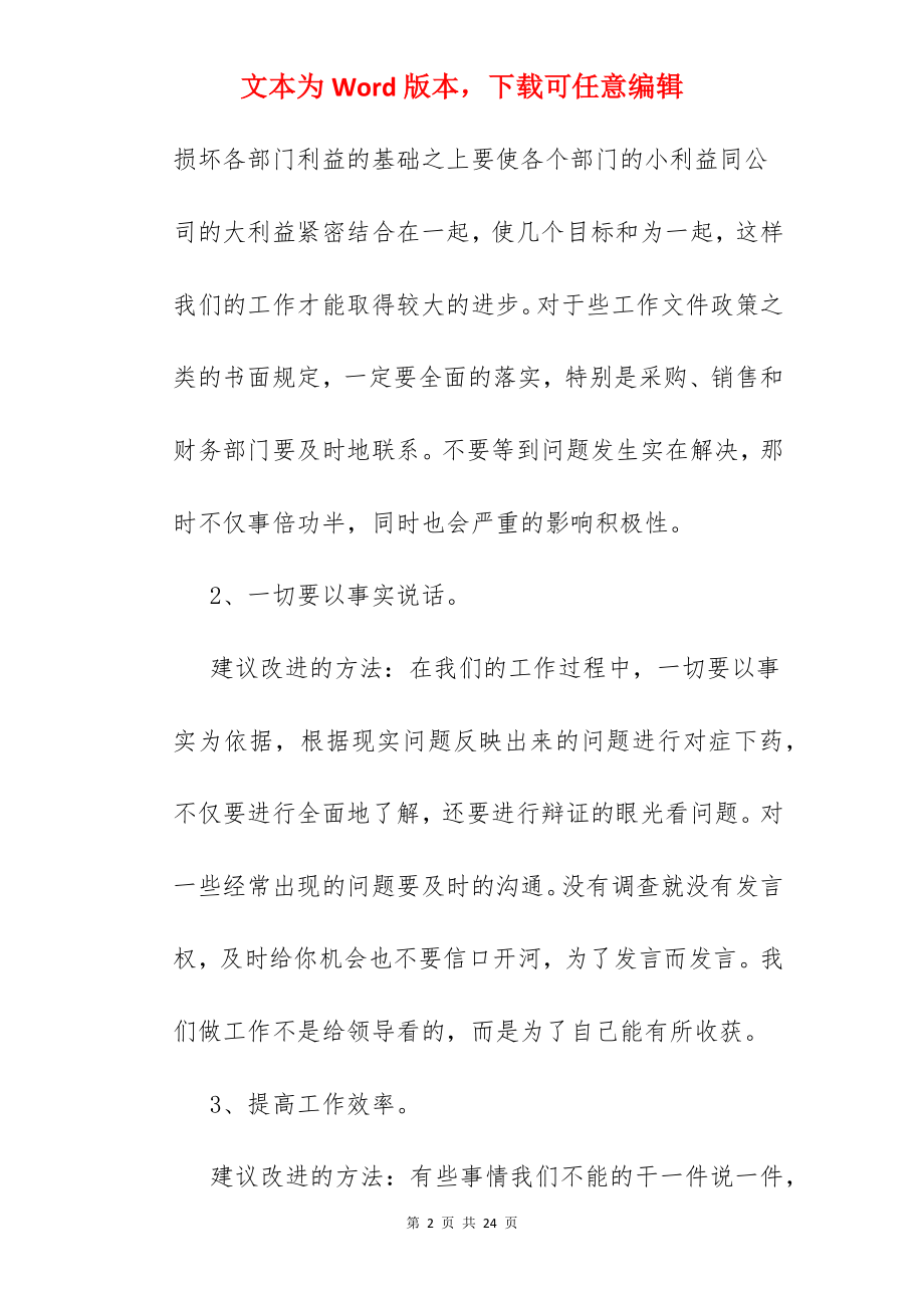 给公司领导提建议.docx_第2页