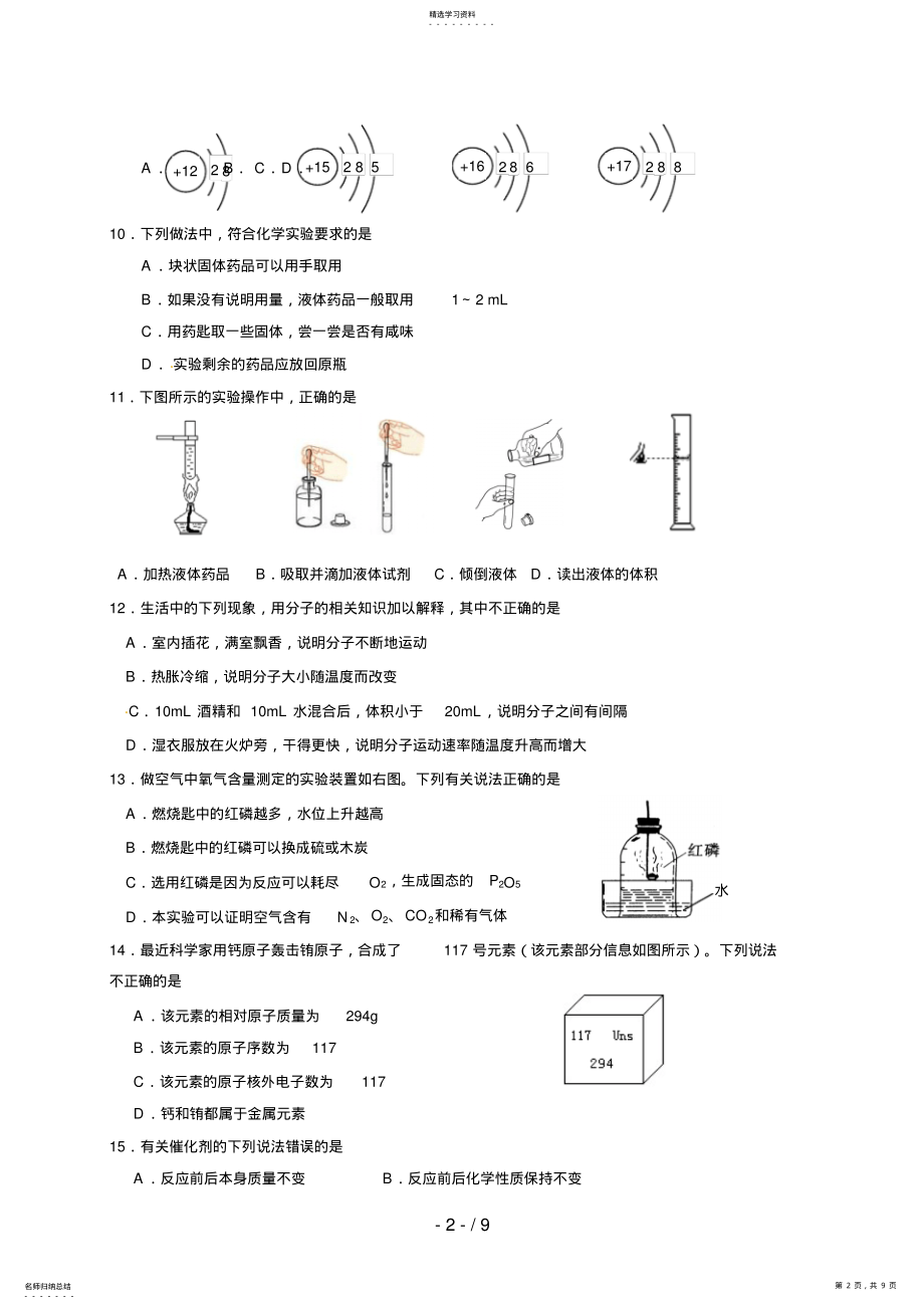 2022年江苏省南京市高淳区届九级上学期期中质量调研检测化学试题 .pdf_第2页