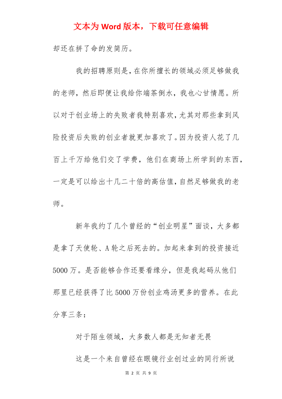 那些失败的创业明星是我们最好的创业指南.docx_第2页