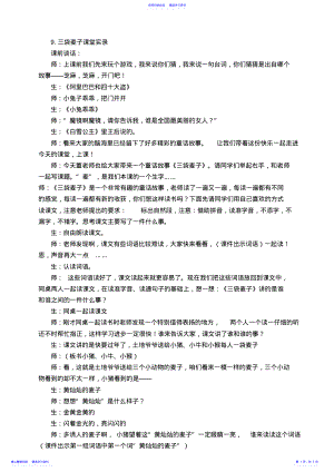 2022年三袋麦子课堂实录 2.pdf