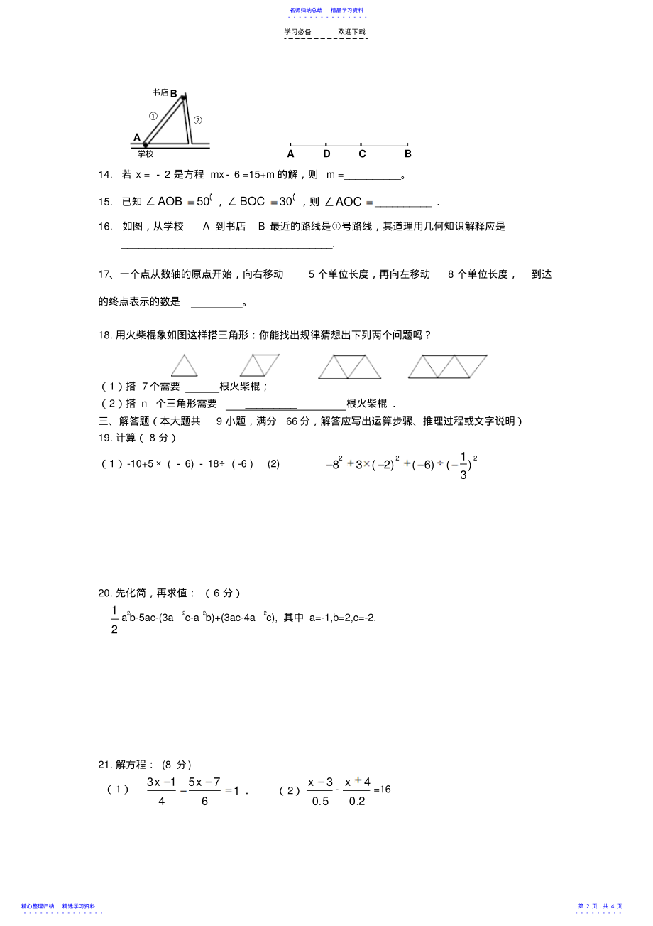 2022年上学期七级数学辅导 .pdf_第2页