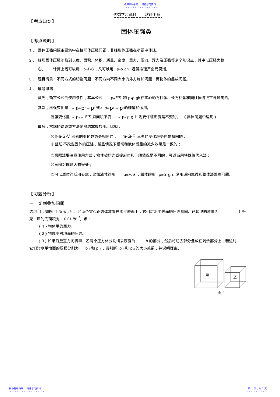 2022年上海中考物理专题---计算压轴题 .pdf_第1页