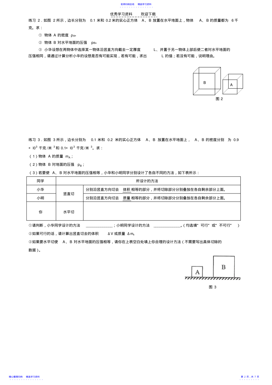 2022年上海中考物理专题---计算压轴题 .pdf_第2页