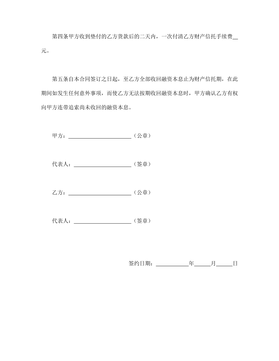 证券合同协议 财产信托合同.doc_第2页