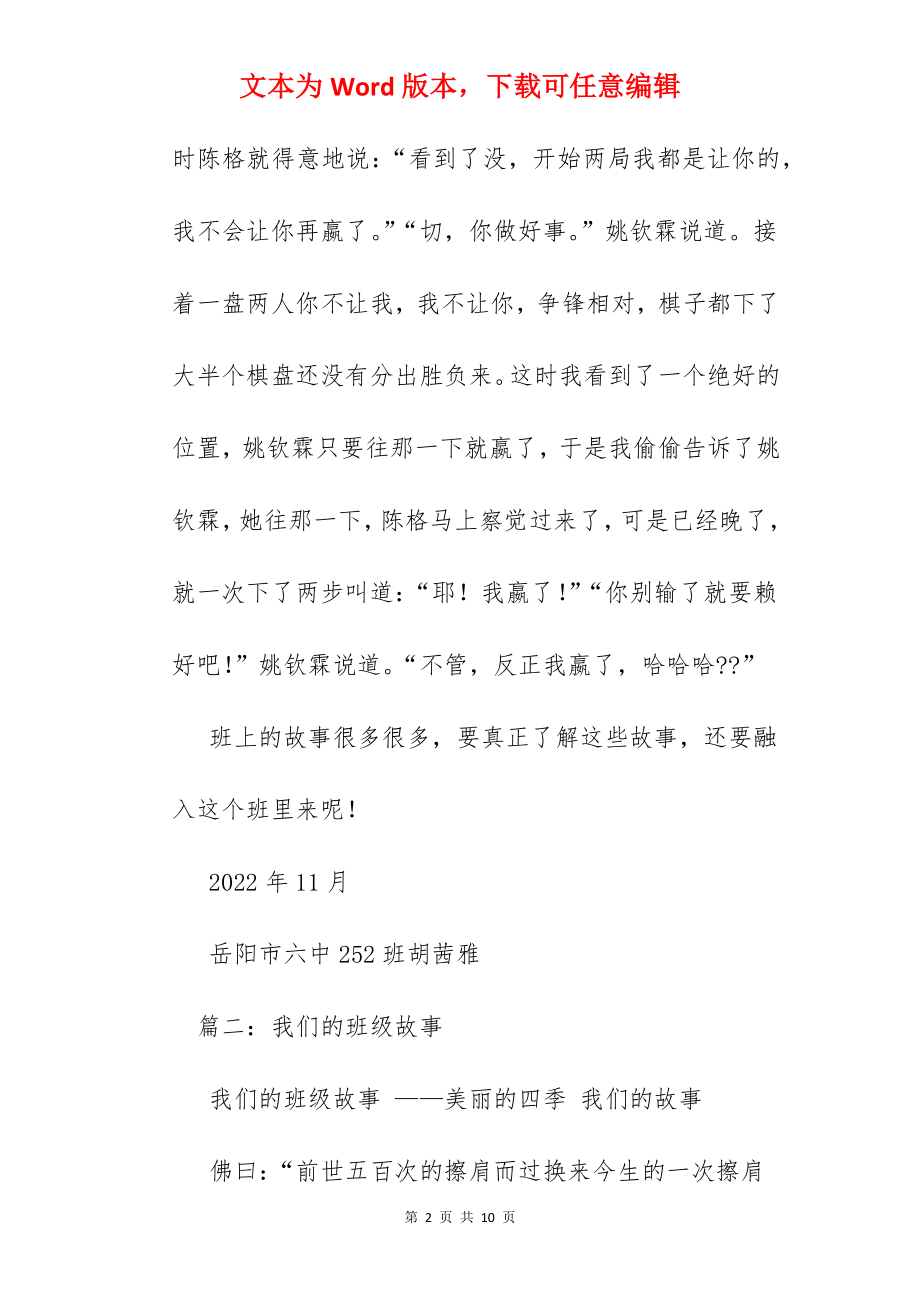 我们班的故事多作文.docx_第2页