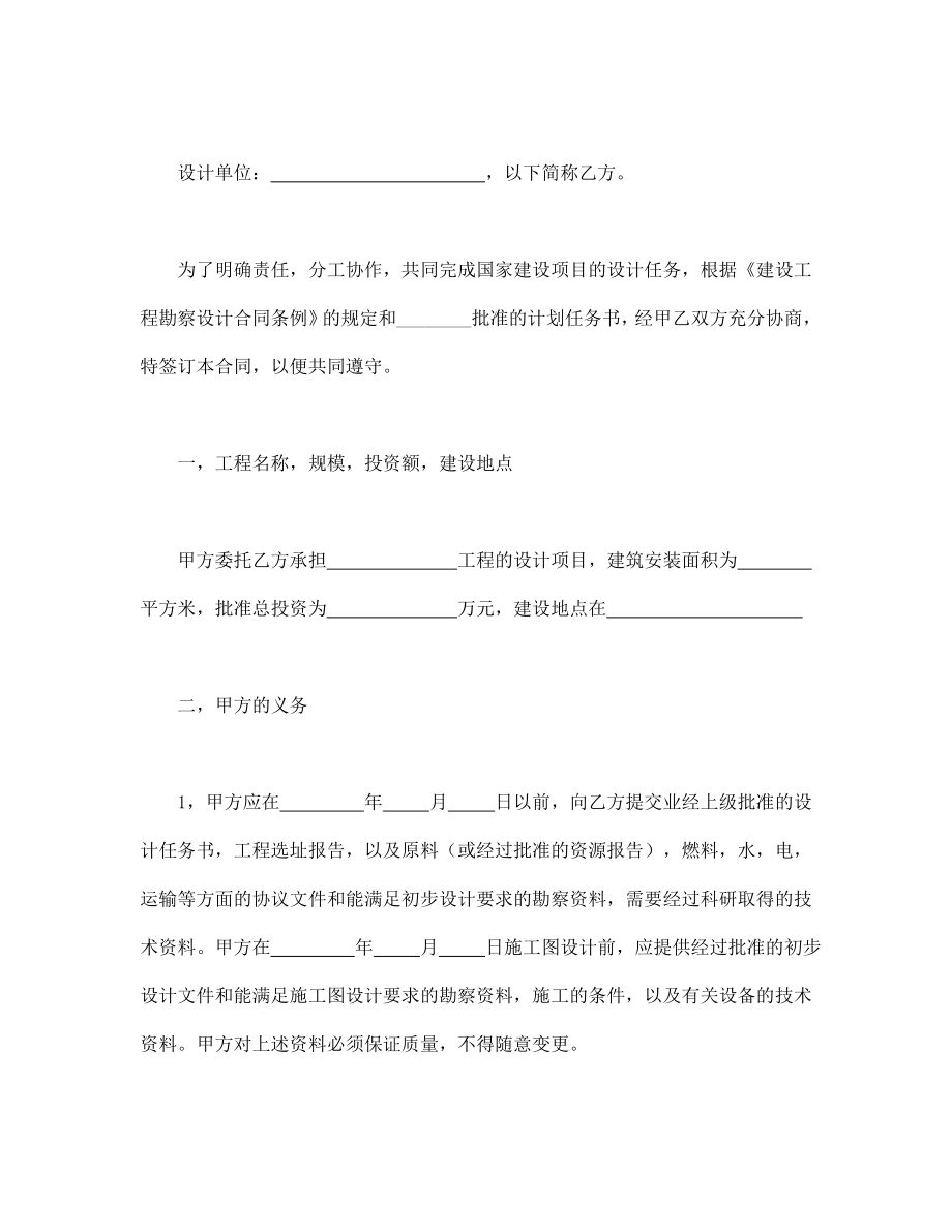 建筑项目行业协议 建筑安装工程设计合同.doc_第2页