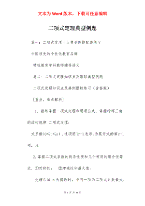 二项式定理典型例题.docx