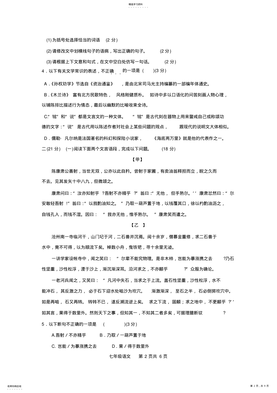 2022年江苏省徐州市2016—2017学年度第二学期期末抽测七年级下语文试卷 .pdf_第2页