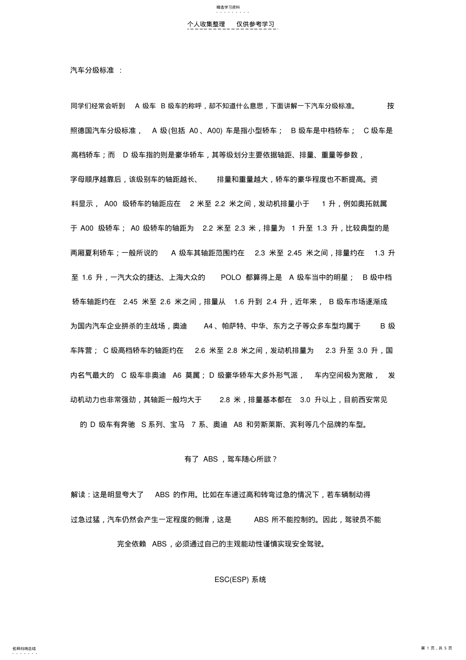 2022年汽车相关知识 .pdf_第1页