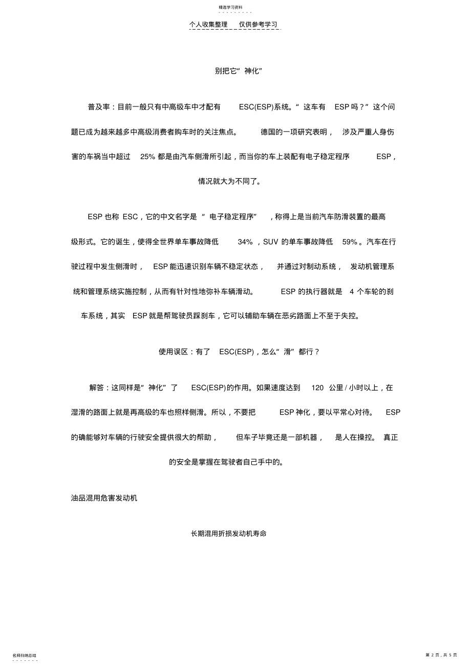 2022年汽车相关知识 .pdf_第2页