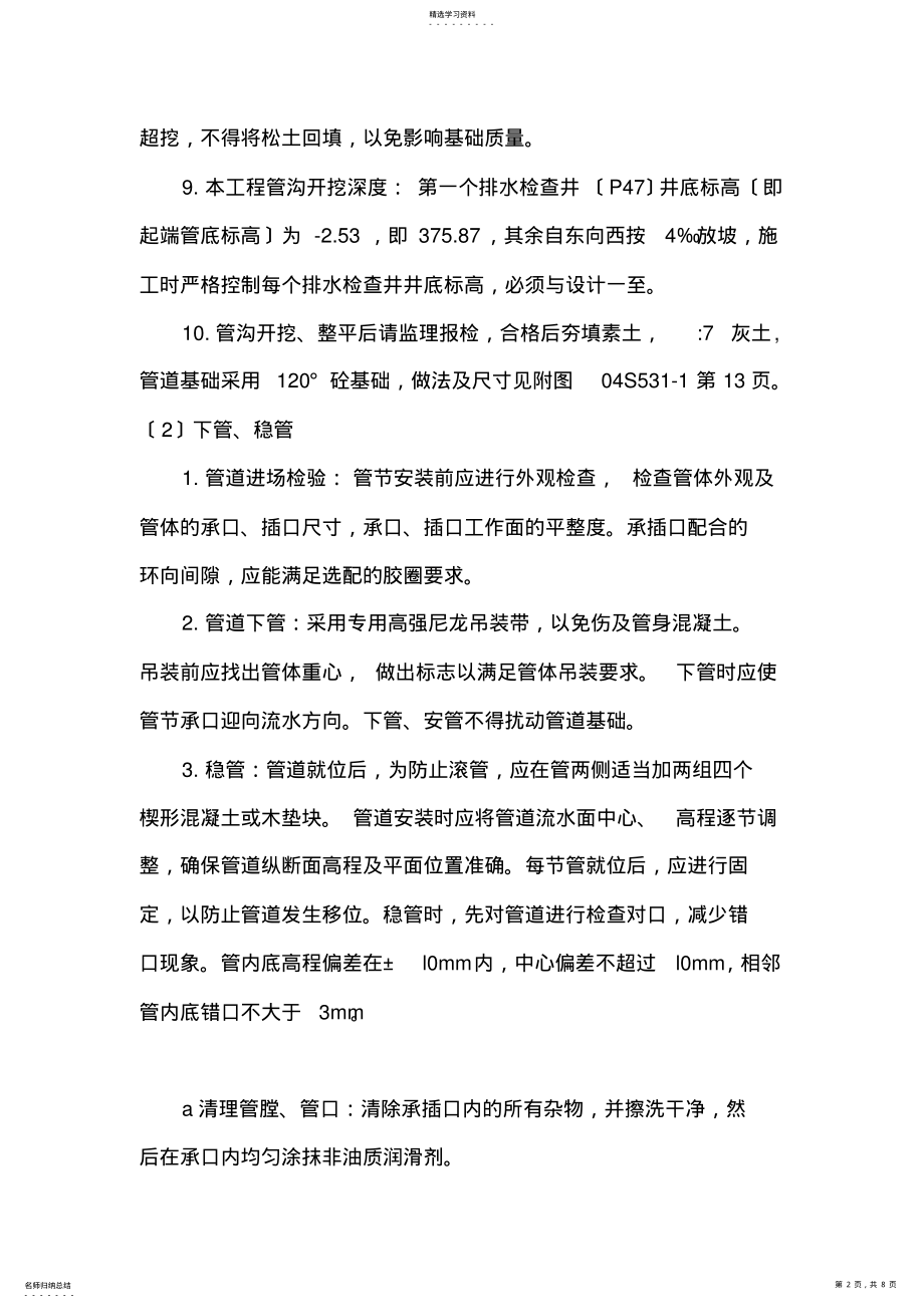 2022年污水钢筋混凝土管道铺设 .pdf_第2页