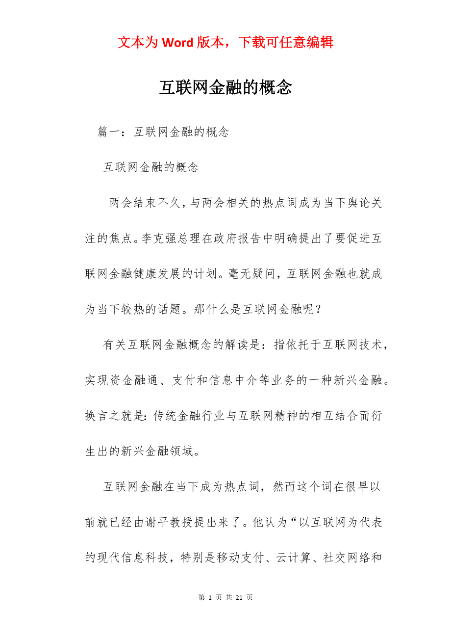 互联网金融的概念.docx_第1页