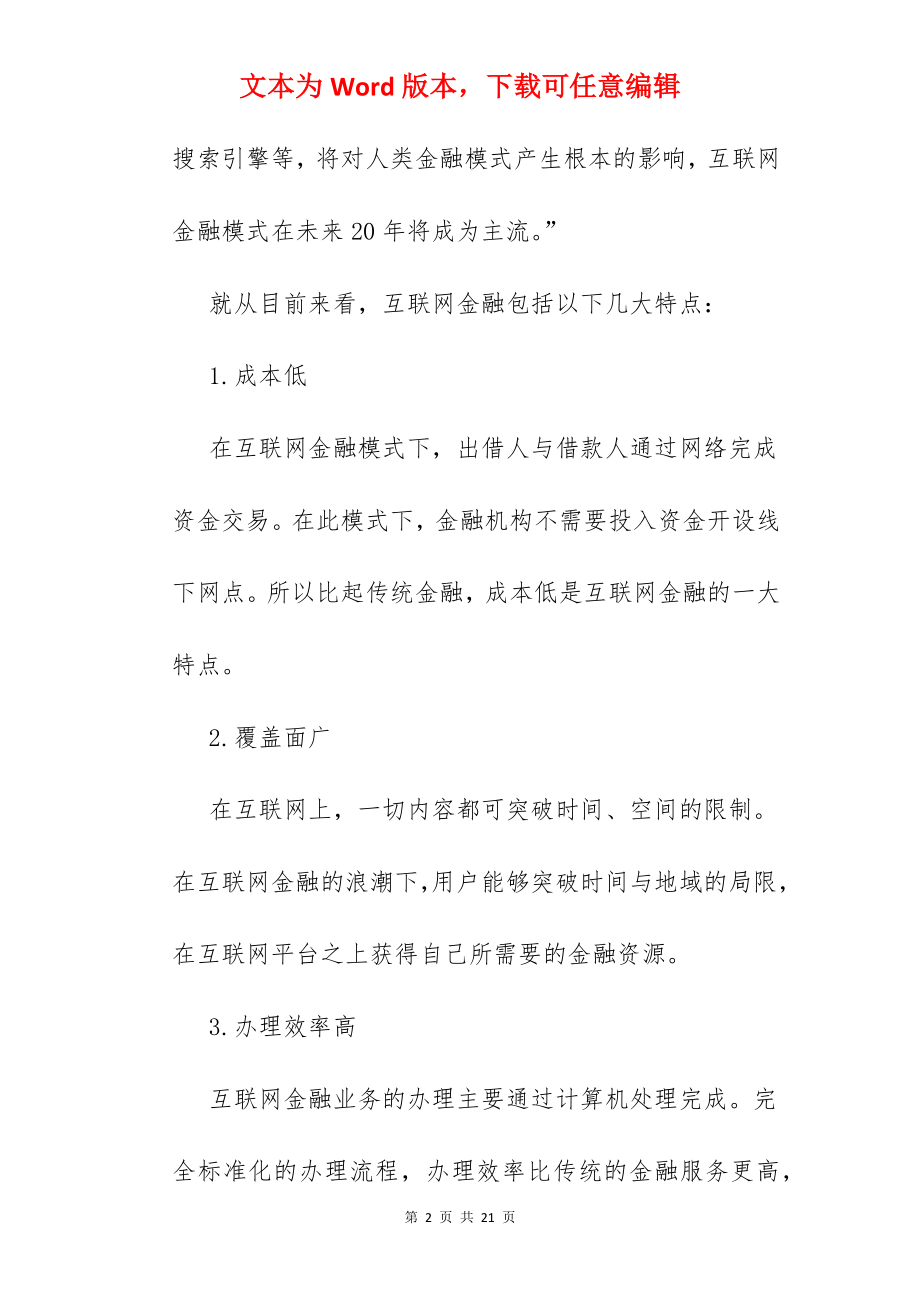 互联网金融的概念.docx_第2页