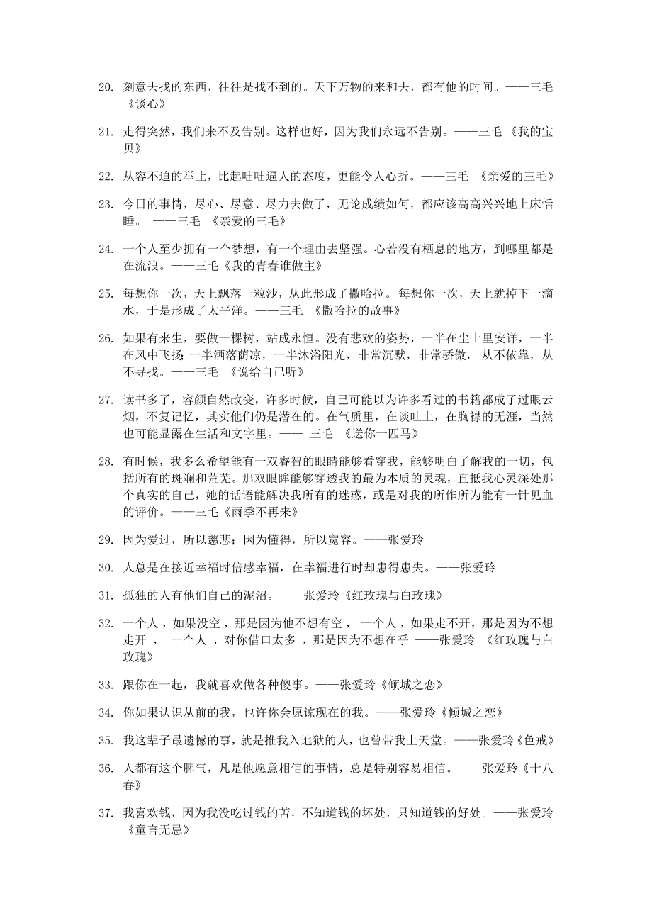 创作文案文稿资料经典励志情感鸡汤语录系列大全 美句摘抄004.docx_第2页