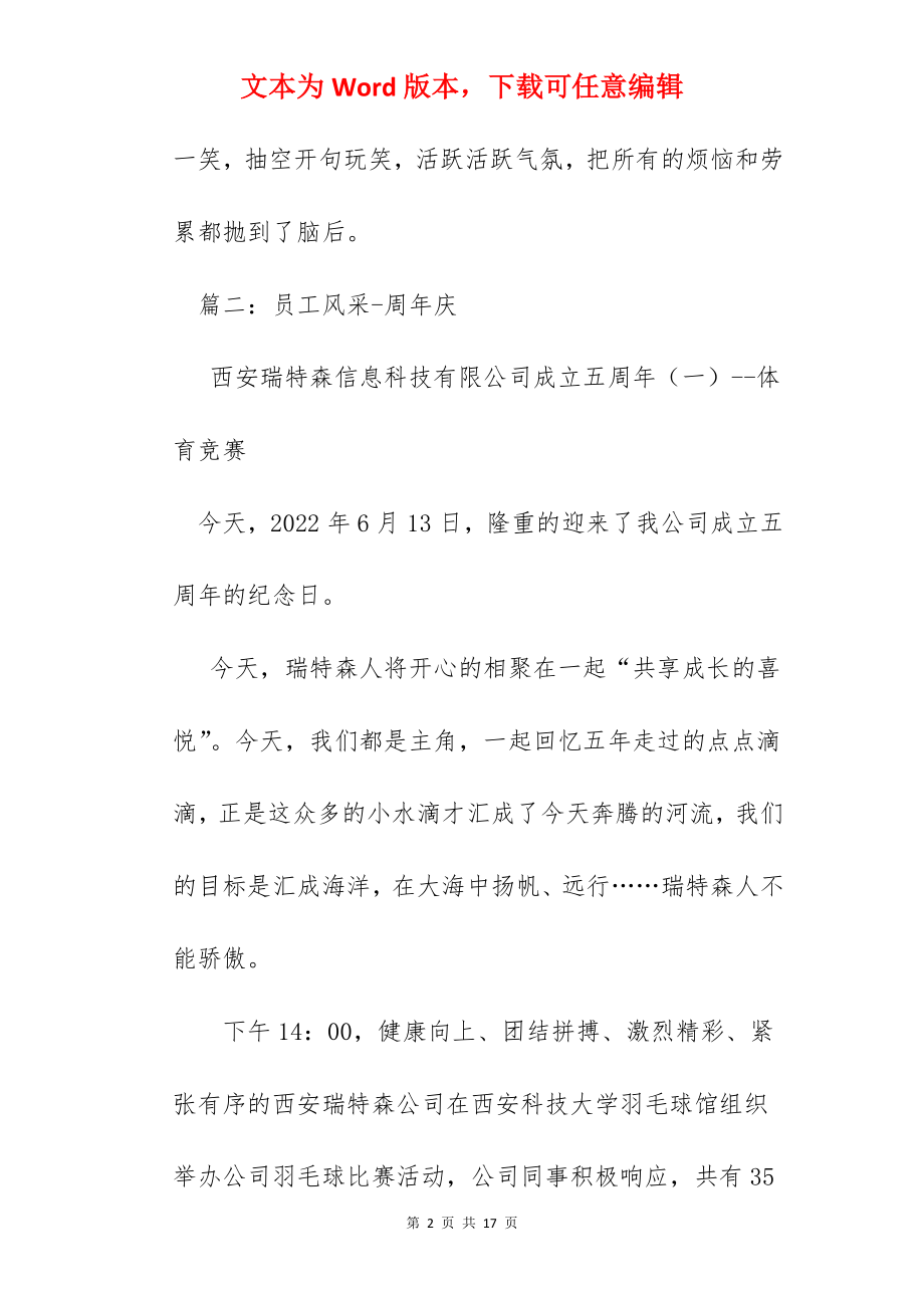 企业员工风采文章.docx_第2页