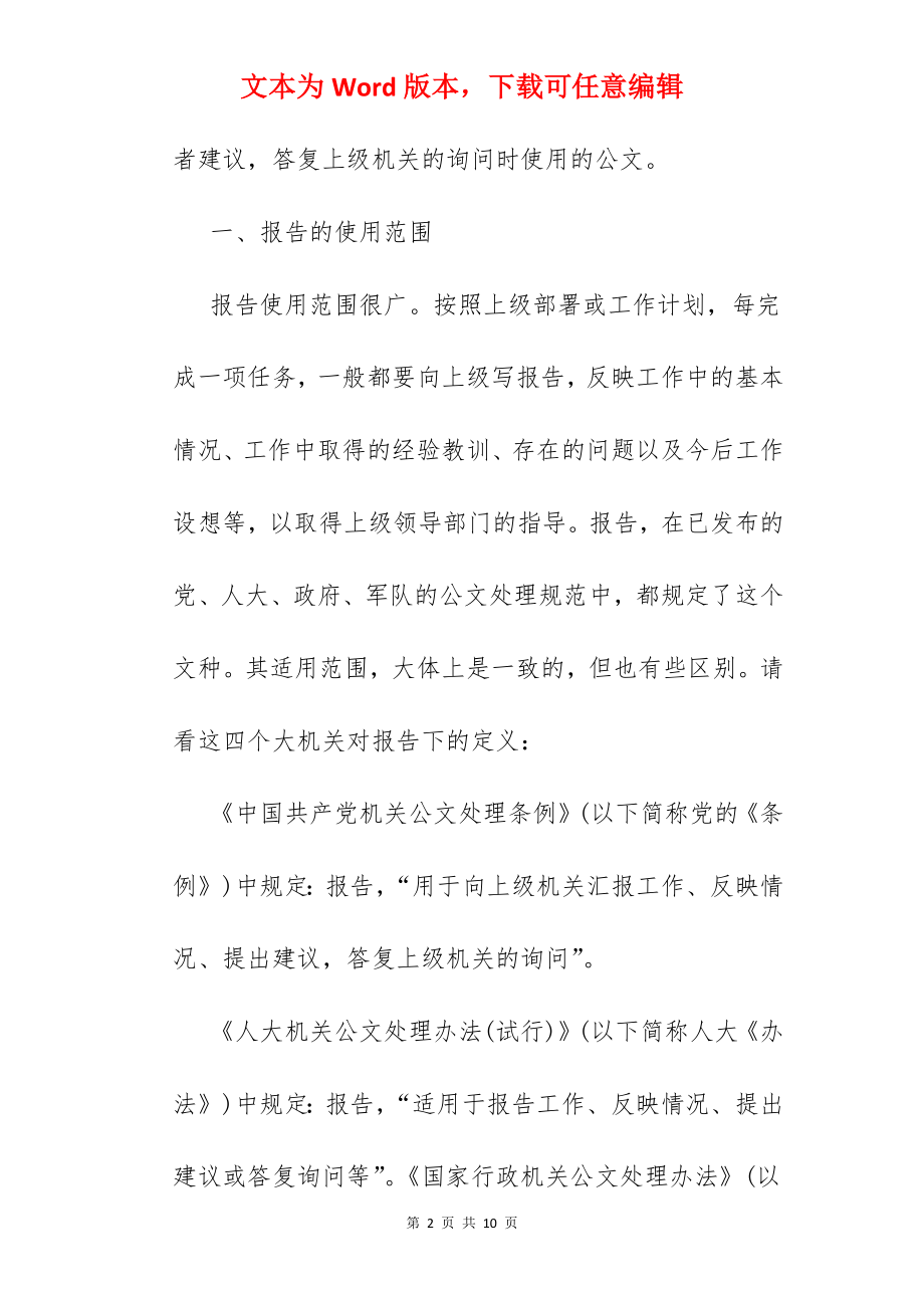 上行文报告范文.docx_第2页