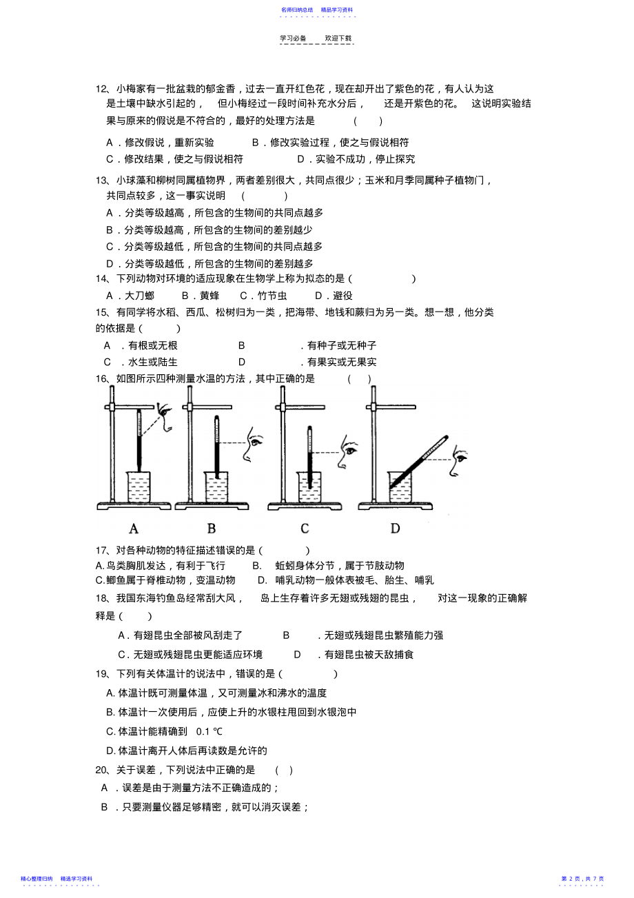 2022年七年级科学期中试卷 .pdf_第2页