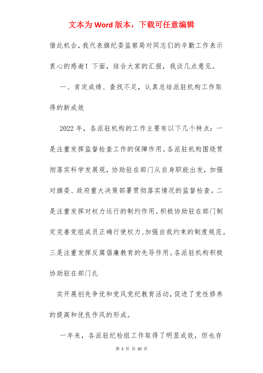 省纪委派驻纪检组长.docx_第2页