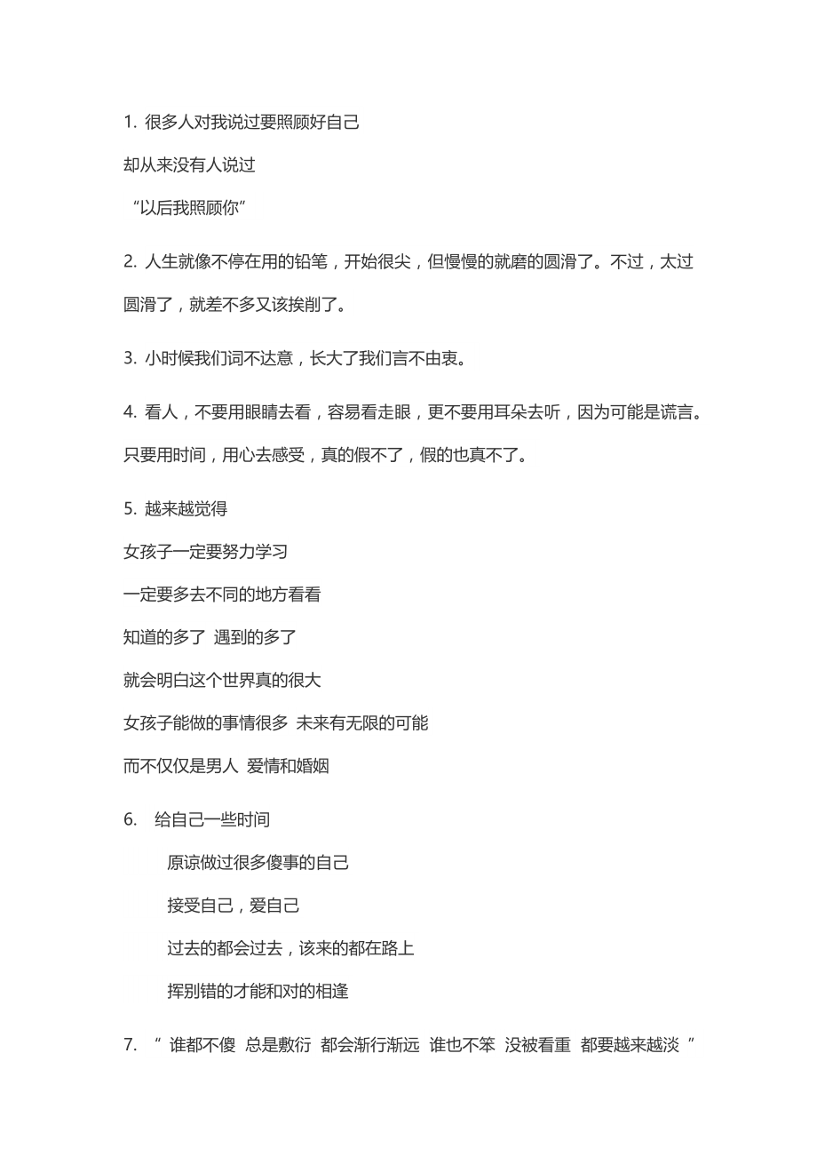 创作文案文稿资料经典励志情感鸡汤语录系列大全 情感文案情感语录-008.docx_第1页