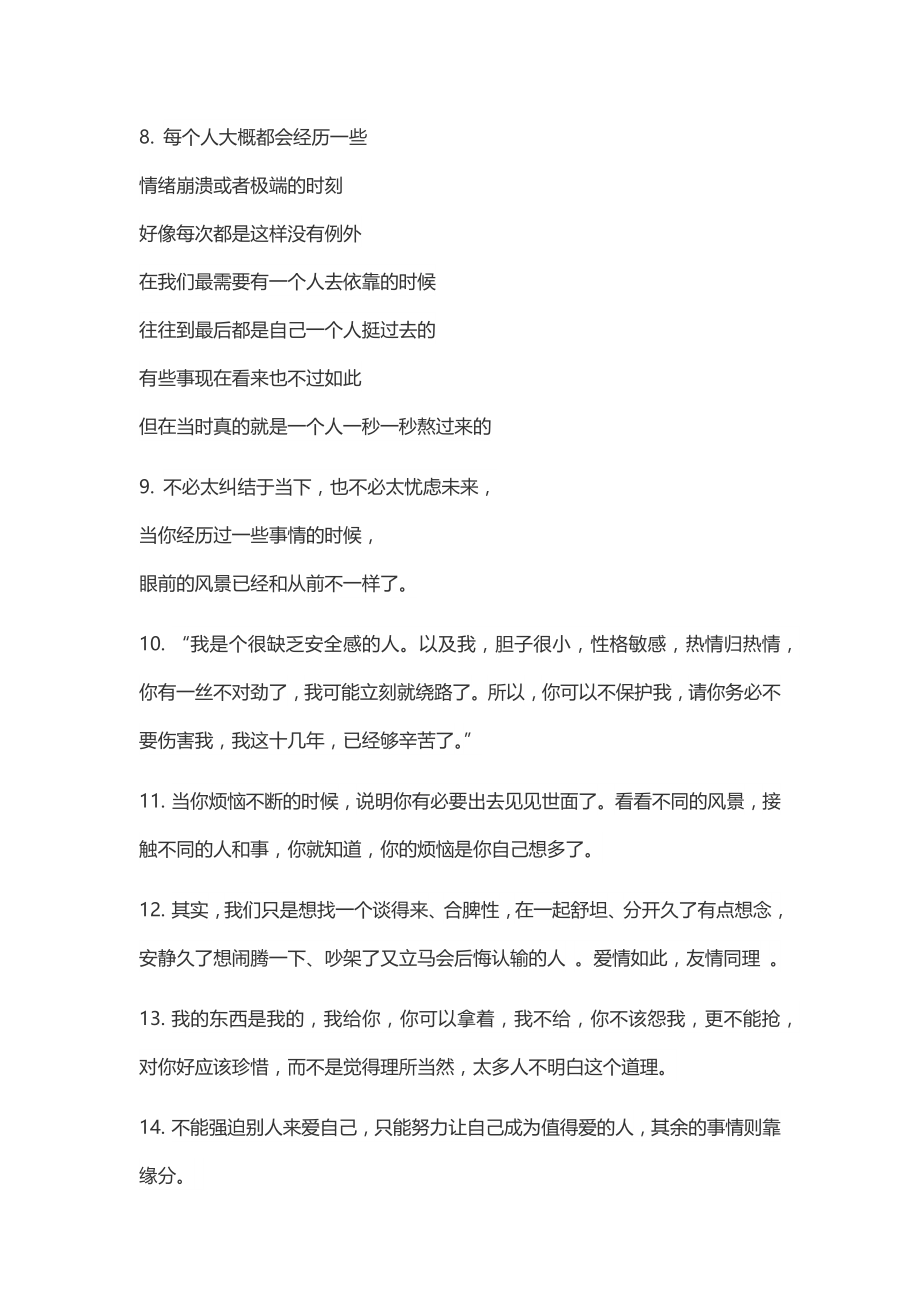 创作文案文稿资料经典励志情感鸡汤语录系列大全 情感文案情感语录-008.docx_第2页