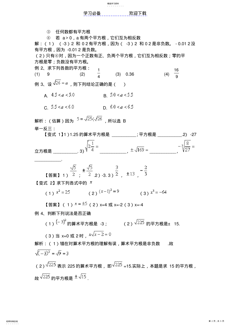 2022年沪科版七年级数学下册-第六章实数知识点复习 .pdf_第2页