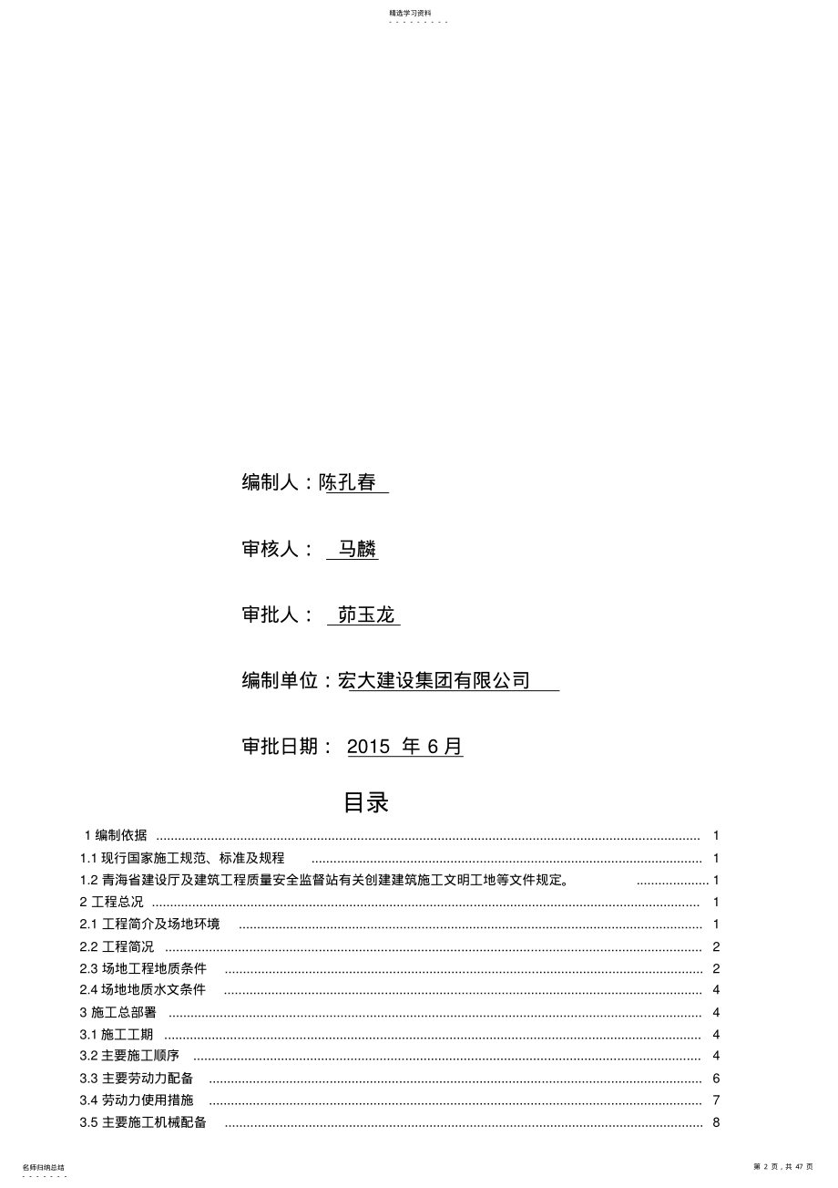 2022年沉砂池基坑支护工程施工方案 2.pdf_第2页